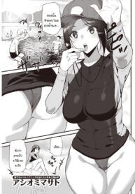 ร้อนรักแม่สาวโชตะ [Ashiomi Masato] Summer Love Saver (2)