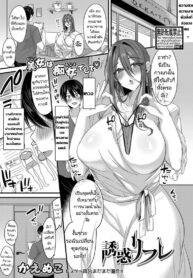ร้านนวดที่มากกว่าการนวด [Kaenuco] Yuuwaku Refle Reflexology Temptation (COMIC Shingeki 2020-12)