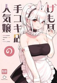 ร้านสาวหูสัตว์มัดใจนายท่าน [Fukurasuzume (Sunaba Suzume)] Kemomimi Tekoki Ten no Ninki Jou