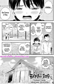 ฤดูรีดนม | [Higashino Mikan] Satsukibare, chichishibori | Sunny May, Milking Season (Oppai na Natsuyasumi)