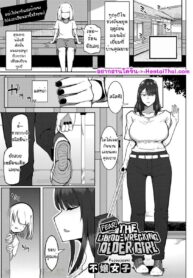 ฤดูร้อนของผมกับพี่สาว | [Fujoujoshi] Kyoufu! Seiheki Hakai Onee-san | Fear! The Libido-Wrecking Older Girl