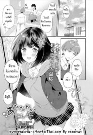 ฤดูใบไม้ผลิพี่จะมารับ | [Komi Zumiko] Atatakai Yuki | 暖雪 (COMIC Reboot Vol. 33)