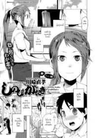 ฤทธิ์สวาทนินจาสาว [Kawasaki Tadataka] Hidden Foe (2)