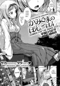 ฤทธิ์เทพเจ้างูขาว [Hirama Hirokazu] Kamisama no Bangohan _ Dinner for the Snake God (2)