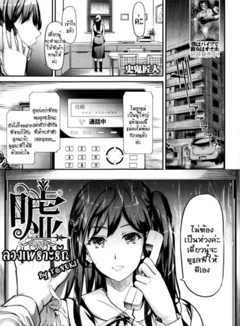 ลวงเพราะรัก [Shiki Takuto] Uso (2)