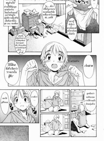 ลองชุดพี่สาว [Itosugi Masahiro] Oneechan No Onegai (A Wish Of My Sister) Chapter 1 (2)