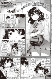 ลองสะกดจิตให้หลงรัก [Hisakawa tinn] Houkago suimin jikken (2)