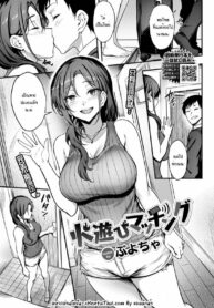 ลองสักหน่อย.. คงไม่เป็นไร… | [Puyocha] Hiasobi Matching (COMIC BAVEL 2023-04)