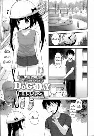 ลองเป็นหมาวันนึง [Fujisaka Lyric] DogsDay (COMIC LO 2014-09)