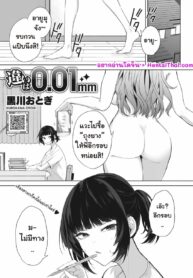 ลองใช้ถุงยาง 0.01มม! | [Kurokawa Otogi] Chigai wa 0.01mm (COMIC HOTMILK 2023-06)