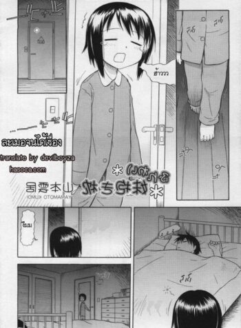 ละเมอจนได้เรื่อง [Yamamoto Kumoi] Funwari Imouto Idaki Makura (2)