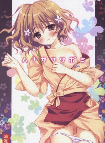 ลักพาตัว [Ryohka] Hanasaku Tsubomi (2)