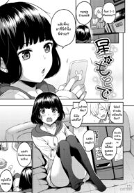 ลักหลับพี่น้องคลั่งรัก [Momoduki Suzu] Hoshi no moto de (Nametagari)