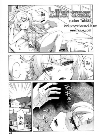 ลักหลับลูกสาว [Yoshino] Bitter cress (Hanairo Shoujo)