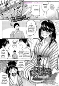 ลักหลับสาวขี้เมา | [Konoshiro Shinko] Nightcrawling