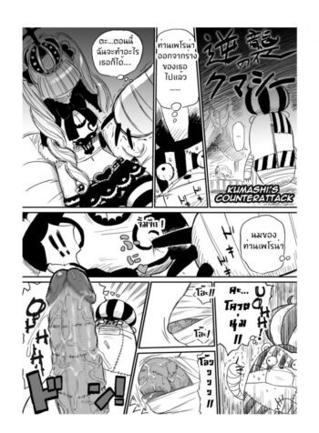 ลักหลับเพโรน่า [yuasa] Gyakushuu No Kumashi (2)