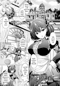 ลักหลับเมดมังกร [Trista] Osewagakari no Dragon Maid