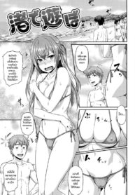 ลับๆที่ทะเล [212] Nagisa de Asobo Playing on the Beach (Aimitsu Carameliser) (2)