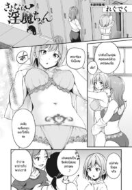 ลาก่อน ซัคคิวบัสจัง [Regdic] Sayonara Succubus-chan (2)