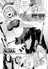 ลาก่อน อิโอริคุง [Fuji-han] Onechan-tachi no seisen (2)
