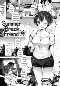 ลาพักร้อน [Kameyoshi Ichiko] Summer Break Friend