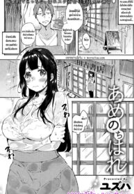 ลิขิตรักยามฝนพรำ | [Yuzuha] Ame Nochi Hare | After the Rain Clears