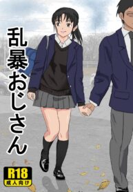 ลุงโหดเย็ดดุ [Kiyama Haru] Ranbou Oji-san | Rough Uncle (2)