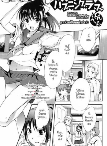 ลูกกับแม่ใครแน่กว่ากัน [Hanpera] Happening Rough