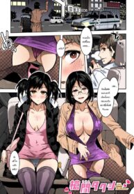 ลูกค้าที่ยากจะมีใครเชื่อ [Mizuryu Kei] Souma Taxi (2)