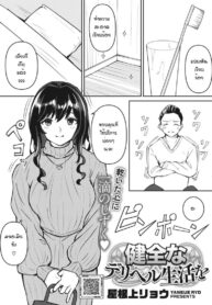ลูกค้าประจำ [Yaneue ryo] Kenzen na deriheru seikatsu wo (2)