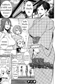 ลูกตัวแสบ แอบปล้ำสาว [agata] Dai Rankou! One Shota Onsen ~Ofuro de Yaritai Houdai~