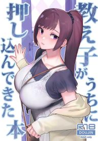 ลูกศิษย์มีปัญหา มาปรึกษาถึงห้องนอน (Matsuka)
