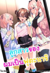 ลูกสาวของผมเป็นฟูตะนาริ | [Chijoku An (Himino)] Futanari Shimai to Netorare Musume Ochi Papa (2)