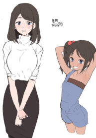 ลูกและเมีย เสียคนแล้ว | [Terasu MC] Aisuru Tsuma to Musume | My beloved wife and daughter