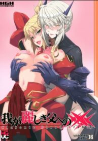 ลูกในไส้นะนั้น | (Futaket 13) [HGH (HG Chagawa)] HGUC# 09 Waga Uruwashiki Chichi e no ××× (Fate/Grand Order) (2)