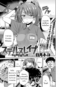ล่องหนสัปดนเย็ด [Hinotsuki Neko] Stealth Rape Sonzai Naki Tanetsukema