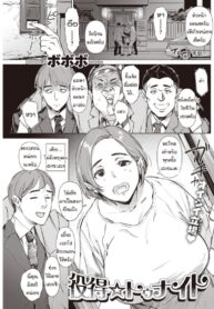 ล่อผัวเขาตอนเมา [bobobo] Yakutoku tounaito