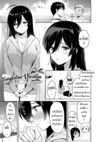 ล่อลวงด้วยร่างกาย | [Ryoumusubi Enmusubi (Umakuchi Syouyu)] Yuuwaku Vacation | Temptation Vacation (Kokoro Tsunagi) (2)