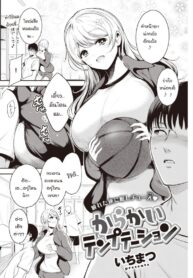 ล่อให้รัก [Ichimatsu] Karakai temptation
