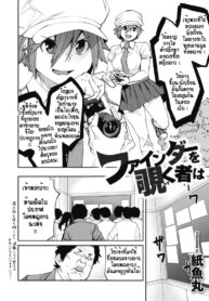 ล่าข่าวจนโดนหลอกไปติดกับ [Shimimaru] fainda a wo nozoku mono ha