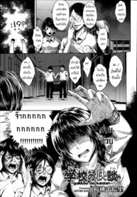 ล่าท้าหมี [Outou Chieri] Gakkou no Kaidan (3)