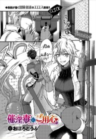 ล่าสมบัติในดันเจี้ยน [Oboro-tofu] Saiindoku Goyoujin – Beware of aphrodisiac poison (2)