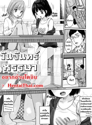 วันจันทร์หรรษา [Yukiu Con] Chuukurai ga Suki – A Different Kind of Monday
