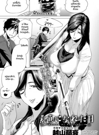 วันที่ผมสารภาพรัก [Etuzan Jakusui] Sunao ni Nareta Hi | The day I became submissive (COMIC Anthurium 2017-11) (2)