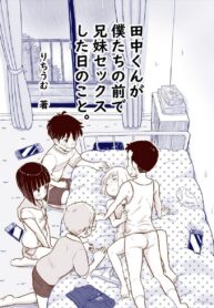 วันที่พวกเรา ได้เข้าสู่โลกของผู้ใหญ่ | [Lithium no Kojin Circle (Lithium)] Tanaka-kun ga Boku-tachi no Mae de Kyoudai Sex Shita Hi no Koto | The day that Tanaka had incestual sex right in front of us