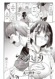 วันที่รอคอย [Esuke] Tsudzure ori