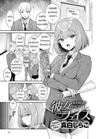 วันที่สัญญากันไว้ [Mashiro Shirako] Kanojo face encore