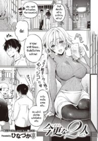 วันที่สายเกินไปของเราสองคน [Hinazuka Ryo] Imasarana futari (2)