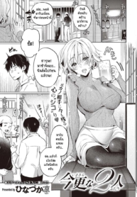 วันที่สายเกินไปของเราสองคน [Hinazuka Ryo] Imasarana futari