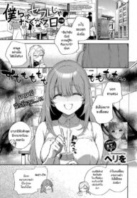 วันที่เราเป็นมากกว่าเพื่อนเย็ด [Herio] Bokura ga Sefure ja Nakunaru Hi -Zenpen- | The Day We Became More Than Fuckbuddies – Part 1 (COMIC ExE 41)